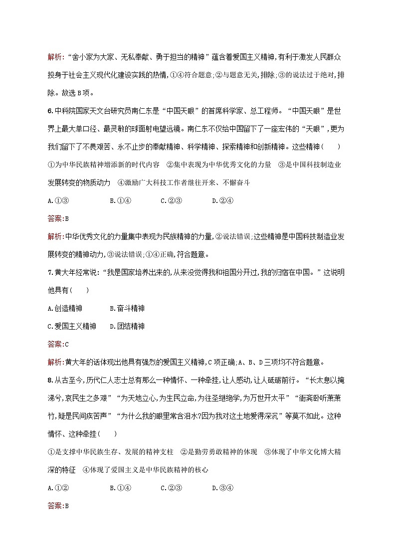 新教材适用2023年高中政治第三单元文化传承与文化创新第七课继承发展中华优秀传统文化第三框弘扬中华优秀传统文化与民族精神课后习题部编版必修403