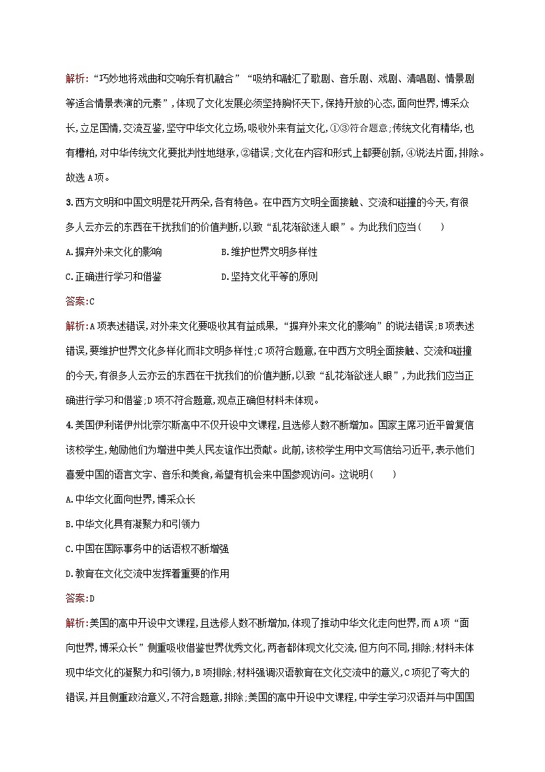 新教材适用2023年高中政治第三单元文化传承与文化创新第八课学习借鉴外来文化的有益成果第三框正确对待外来文化课后习题部编版必修4第2页