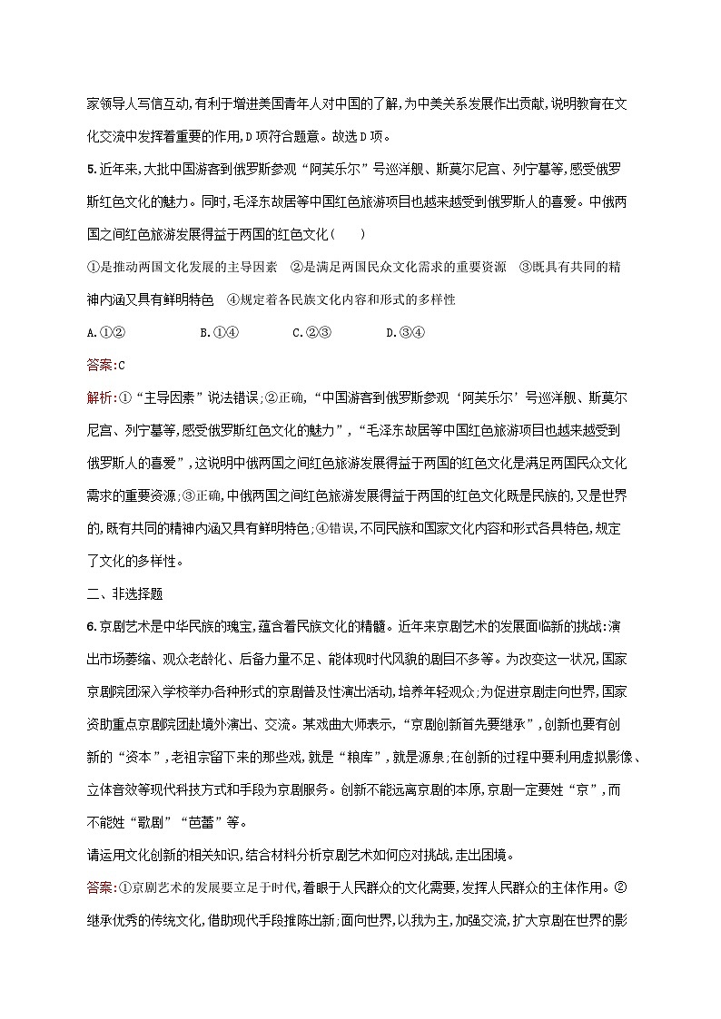 新教材适用2023年高中政治第三单元文化传承与文化创新第八课学习借鉴外来文化的有益成果第三框正确对待外来文化课后习题部编版必修4第3页
