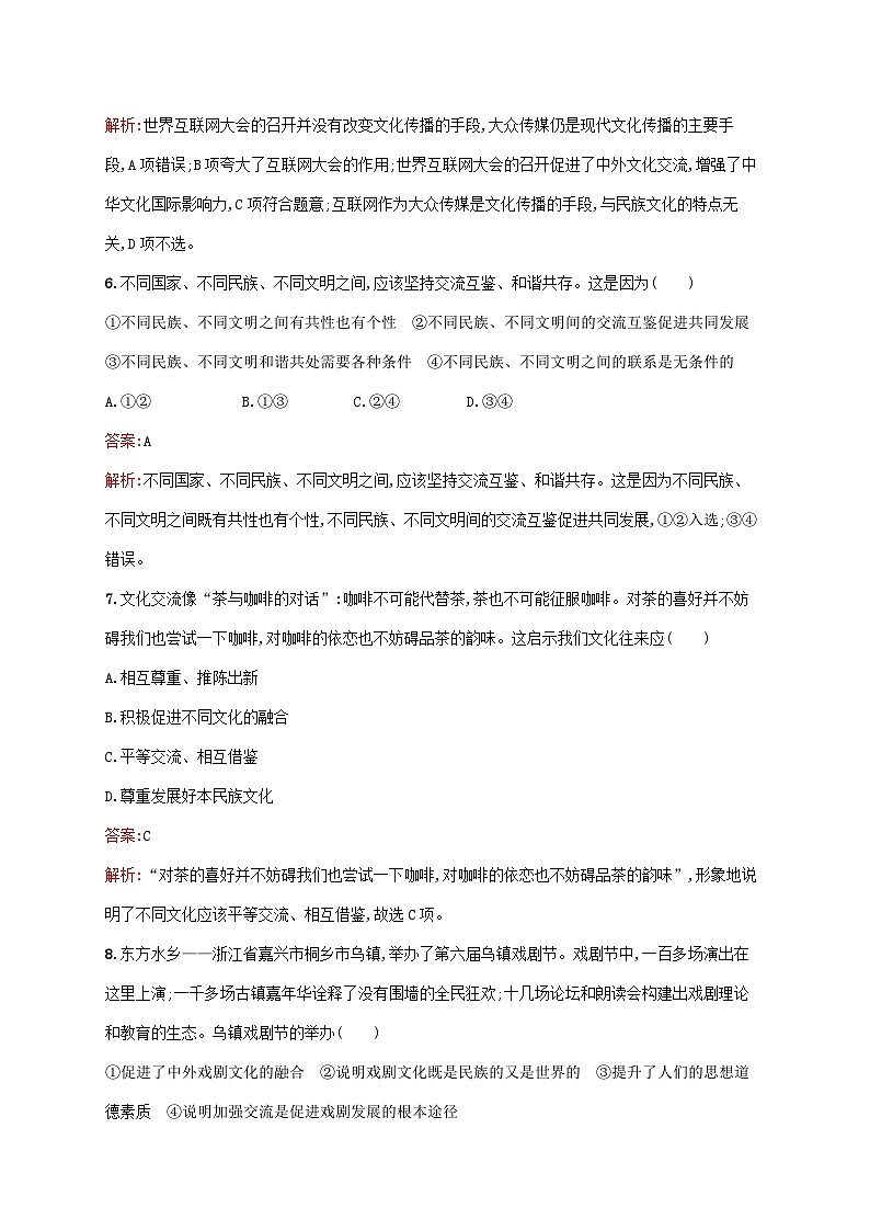 新教材适用2023年高中政治第三单元文化传承与文化创新第八课学习借鉴外来文化的有益成果第二框文化交流与文化交融课后习题部编版必修4第3页