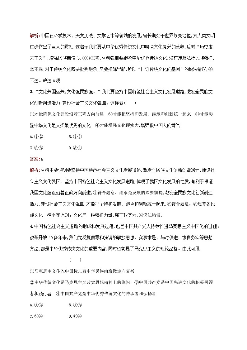 新教材适用2023年高中政治第三单元文化传承与文化创新第九课发展中国特色社会主义文化第一框文化发展的必然选择课后习题部编版必修402