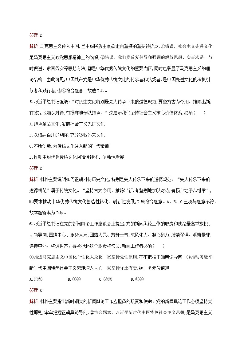 新教材适用2023年高中政治第三单元文化传承与文化创新第九课发展中国特色社会主义文化第一框文化发展的必然选择课后习题部编版必修403