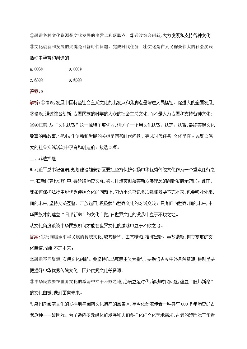新教材适用2023年高中政治第三单元文化传承与文化创新第九课发展中国特色社会主义文化第二框文化发展的基本路径课后习题部编版必修403