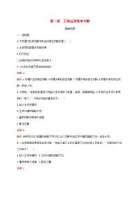 政治 (道德与法治)选择性必修3 逻辑与思维正确运用简单判断课后测评