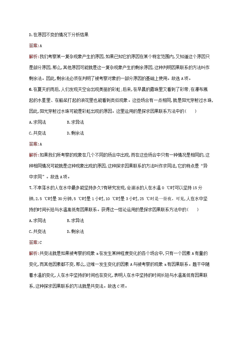 新教材适用2023年高中政治第二单元遵循逻辑思维规则第七课学会归纳与类比推理第一框归纳推理及其方法课后习题部编版选择性必修303