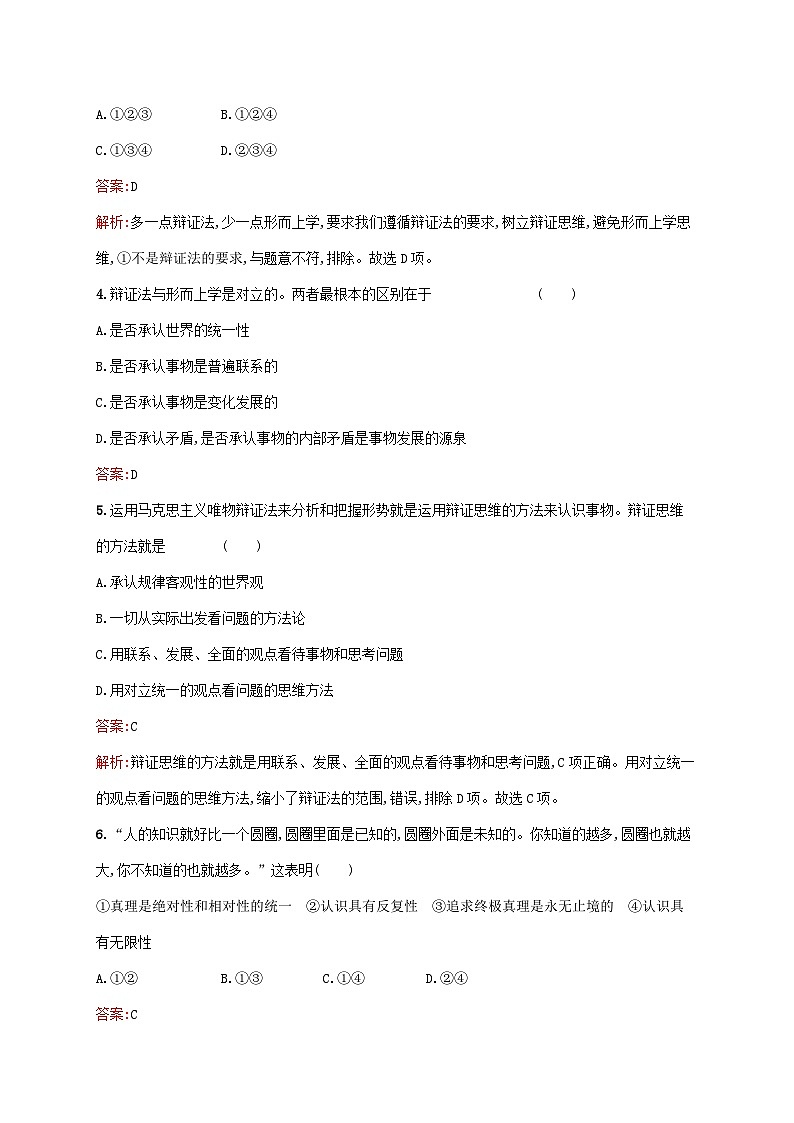 新教材适用2023年高中政治第三单元运用辩证思维方法测评部编版选择性必修302