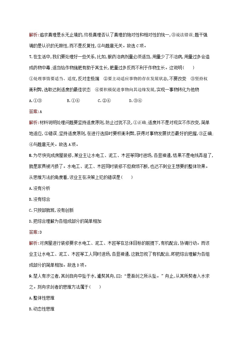 新教材适用2023年高中政治第三单元运用辩证思维方法测评部编版选择性必修303