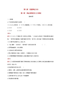 高中政治 (道德与法治)人教统编版选择性必修3 逻辑与思维辩证思维的含义与特征课堂检测