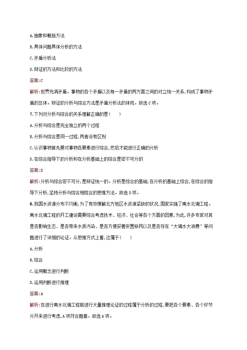 新教材适用2023年高中政治第三单元运用辩证思维方法第八课把握辩证分合第二框分析与综合及其辩证关系课后习题部编版选择性必修303