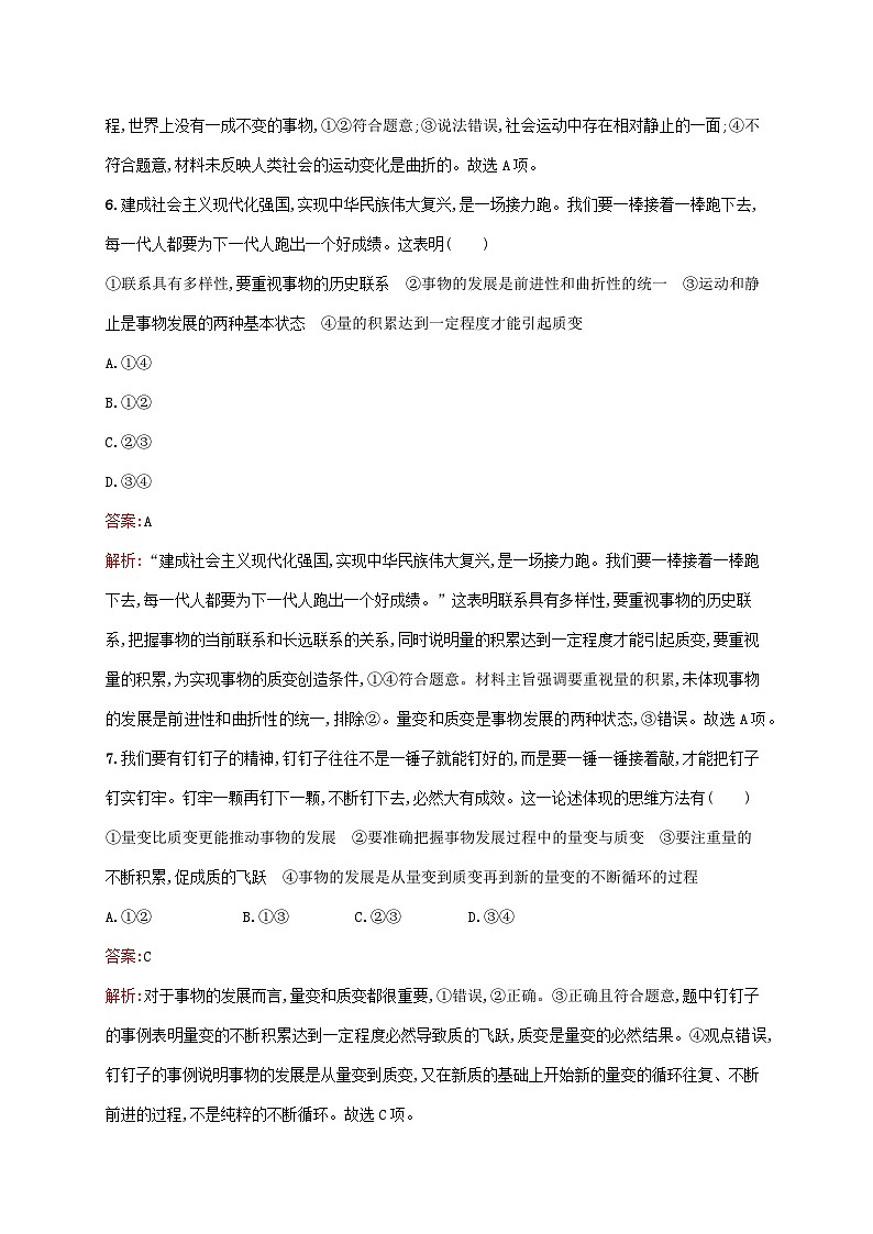 新教材适用2023年高中政治第三单元运用辩证思维方法第九课理解质量互变第一框认识质量互变规律课后习题部编版选择性必修3第3页