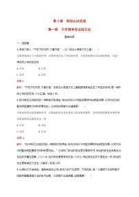 人教统编版选择性必修3 逻辑与思维不作简单肯定或否定同步练习题