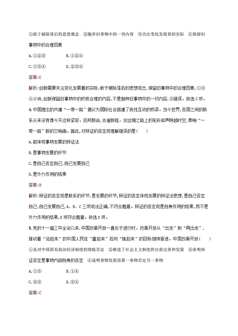 新教材适用2023年高中政治第三单元运用辩证思维方法第十课推动认识发展第一框不作简单肯定或否定课后习题部编版选择性必修302