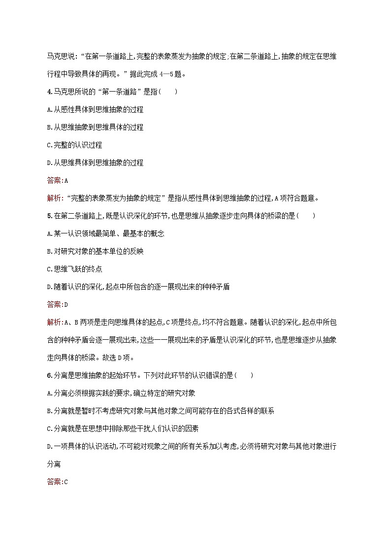 新教材适用2023年高中政治第三单元运用辩证思维方法第十课推动认识发展第二框体会认识发展的历程课后习题部编版选择性必修302