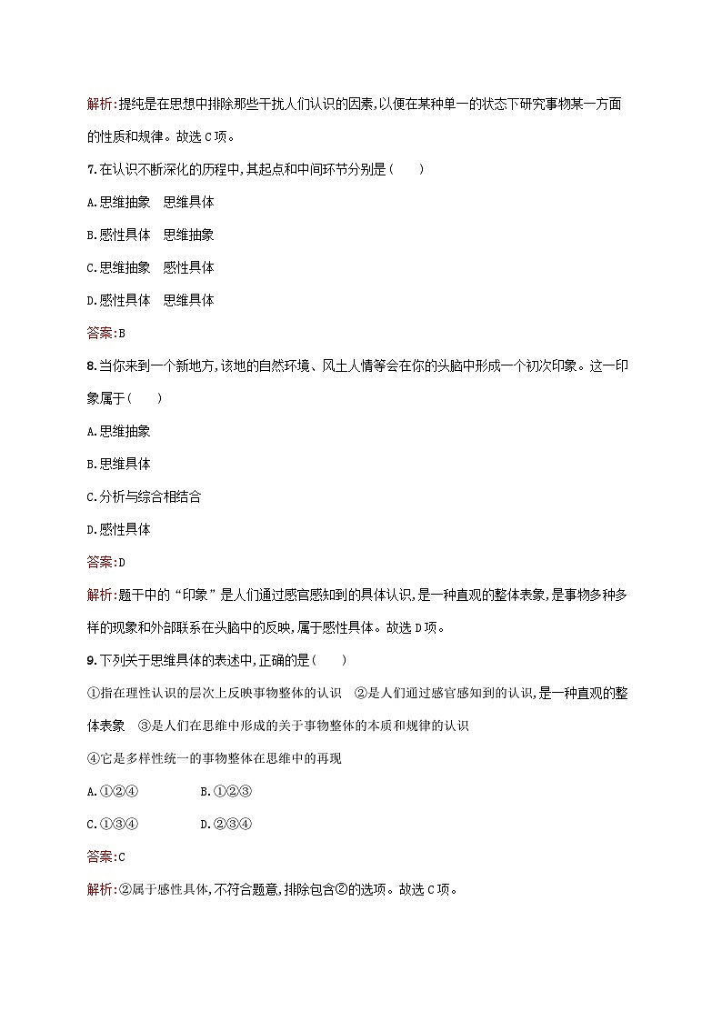 新教材适用2023年高中政治第三单元运用辩证思维方法第十课推动认识发展第二框体会认识发展的历程课后习题部编版选择性必修303
