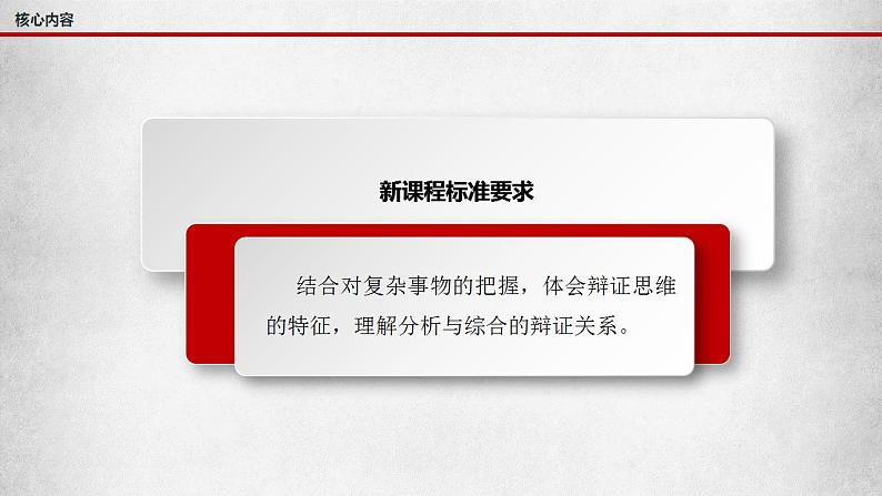 专题08 把握辩证分合-备战2023年高考政治一轮复习全考点金牌课件（统编版选择性必修三）【学科网名师堂】第4页