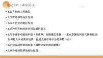 第一课 我国的生产资料所有制 课件-2024届高考政治一轮复习统编版必修二经济与社会