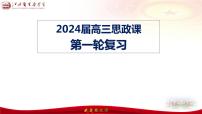 第二课 只有社会主义才能救中国 课件-2024届高考政治一轮复习统编版必修一中国特色社会主义