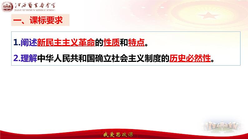 第二课 只有社会主义才能救中国 课件-2024届高考政治一轮复习统编版必修一中国特色社会主义04