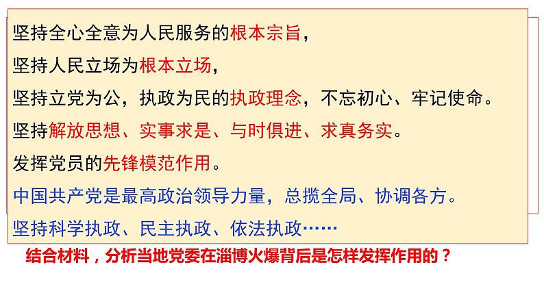 第三课 坚持和加强党的全面领导课件-2024届高考政治一轮复习统编版必修三政治与法治05