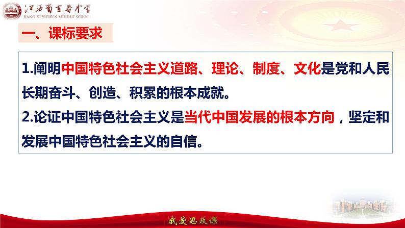 第三课 只有中国特色社会主义才能发展中国 课件-2024届高考政治一轮复习统编版必修一中国特色社会主义03