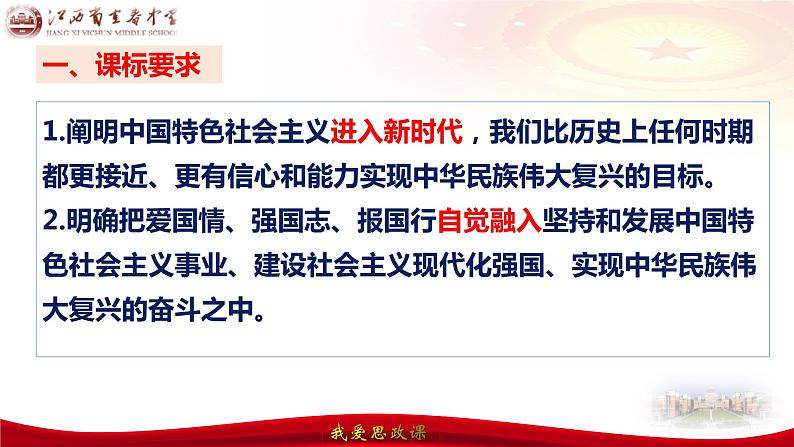 第四课 只有坚持和发展中国特色社会主义才能实现中华民族伟大复兴 课件-2024届高考政治一轮复习统编版必修一中国特色社会主义03