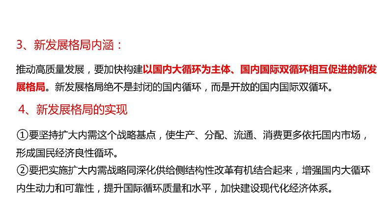 3.2 推动高质量发展 课件-2024届高考政治一轮复习统编版必修二经济与社会08