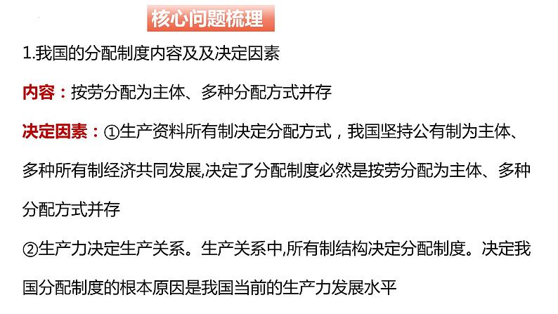 4.1我国的个人收入分配课件-2024届高考政治一轮复习统编版必修二经济与社会05