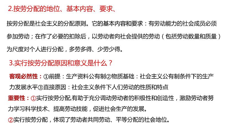 4.1我国的个人收入分配课件-2024届高考政治一轮复习统编版必修二经济与社会06