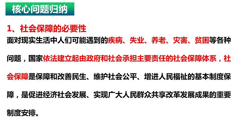 4.2我国的社会保障课件-2024届高考政治一轮复习统编版必修二经济与社会05