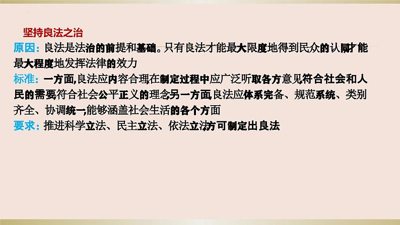 第八课 法治中国建设 课件-2024届高考政治一轮复习统编版必修三政治与法治05