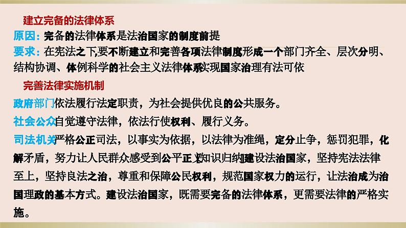 第八课 法治中国建设 课件-2024届高考政治一轮复习统编版必修三政治与法治08