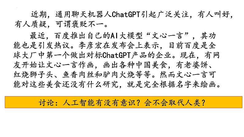 第二课 探究世界的本质 课件-2024届高考政治一轮复习统编版必修四哲学与文化第8页