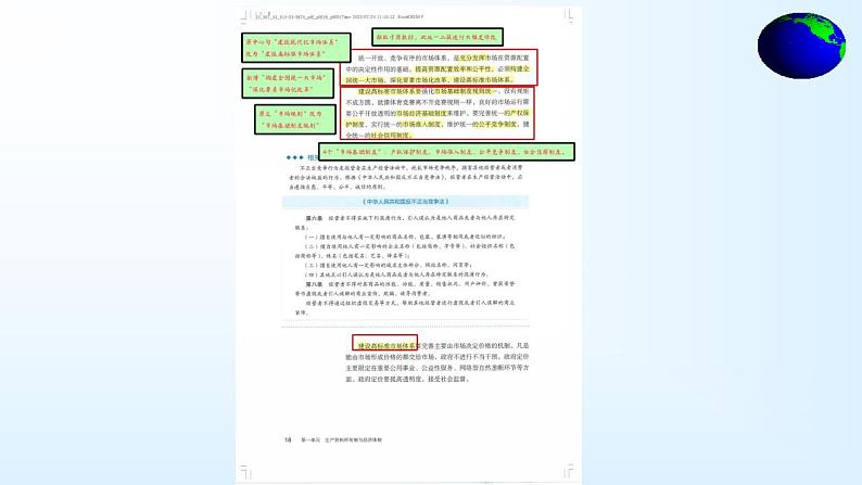 第二课 我国的社会主义市场经济体制 课件-2024届高考政治一轮复习统编版必修二经济与社会第3页