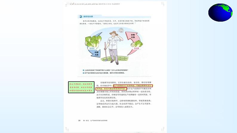 第二课 我国的社会主义市场经济体制 课件-2024届高考政治一轮复习统编版必修二经济与社会第4页