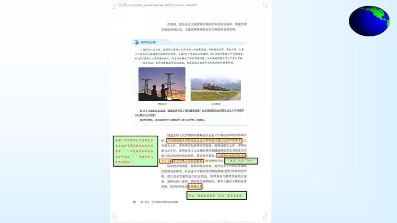 第二课 我国的社会主义市场经济体制 课件-2024届高考政治一轮复习统编版必修二经济与社会第5页