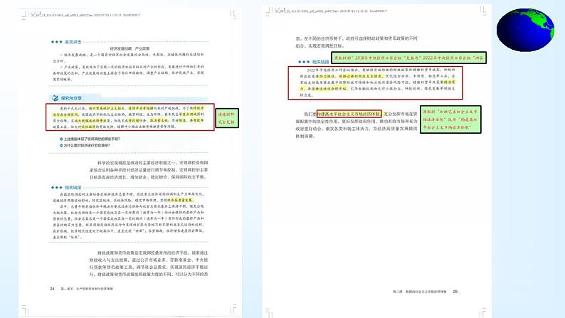 第二课 我国的社会主义市场经济体制 课件-2024届高考政治一轮复习统编版必修二经济与社会第6页