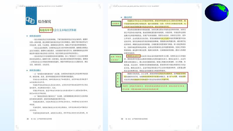 第二课 我国的社会主义市场经济体制 课件-2024届高考政治一轮复习统编版必修二经济与社会第7页