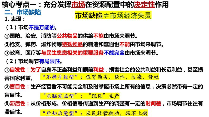 第二课 我国的社会主义市场经济体制课件-2024届高考政治一轮复习统编版必修二经济与社会第5页