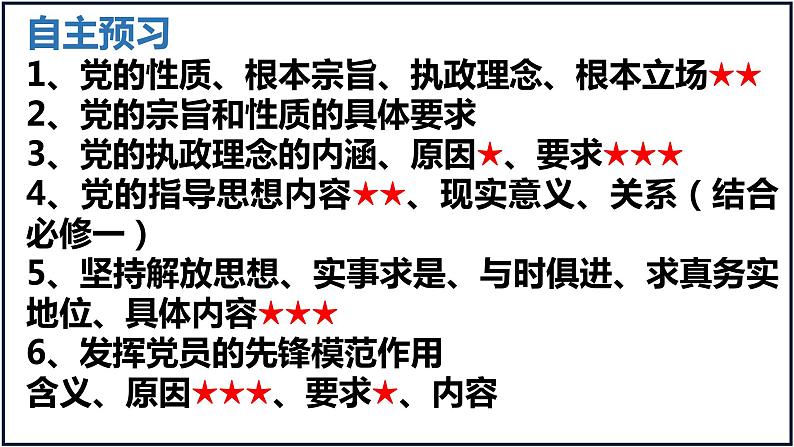 第二课 中国共产党的先进性课件-2024届高考政治一轮复习统编版必修三政治与法治第3页