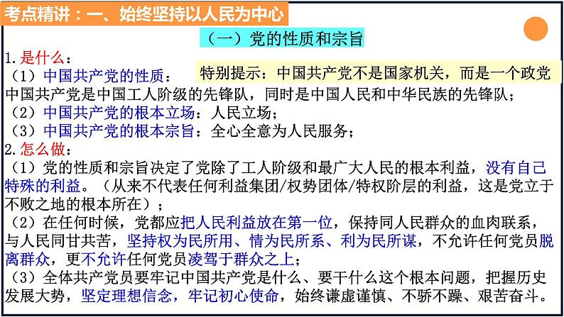 第二课 中国共产党的先进性课件-2024届高考政治一轮复习统编版必修三政治与法治第4页