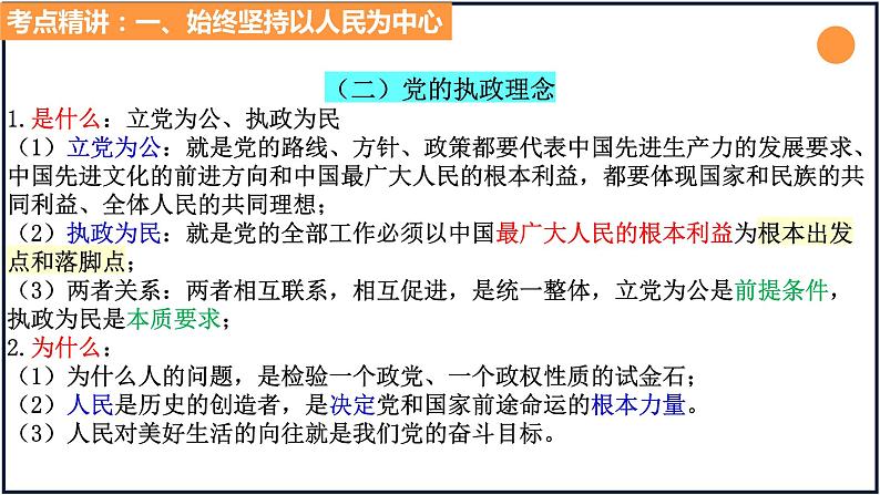 第二课 中国共产党的先进性课件-2024届高考政治一轮复习统编版必修三政治与法治第5页