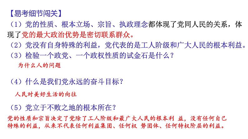 第二课 中国共产党的先进性课件-2024届高考政治一轮复习统编版必修三政治与法治第7页