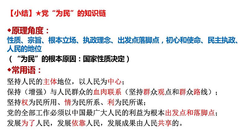 第二课 中国共产党的先进性课件-2024届高考政治一轮复习统编版必修三政治与法治第8页