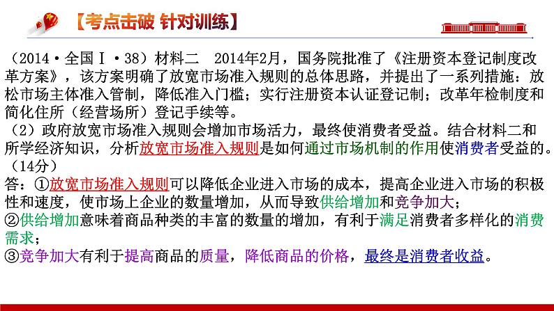 第二课我国的社会主义市场经济体制课件-2024届高考政治一轮复习统编版必修二经济与社会07