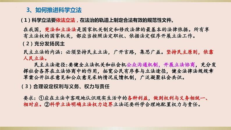 第九课 全面推进依法治国的基本要求 课件-2024届高考政治一轮复习统编版必修三政治与法治第6页