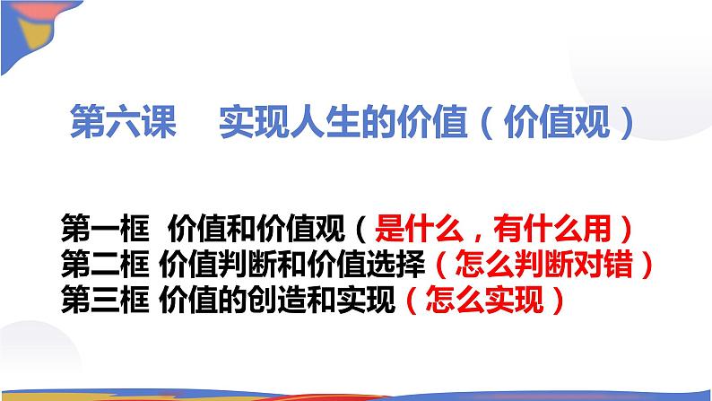 第六课 实现人生的价值课件-2024届高考政治一轮复习统编版必修四哲学与文化第3页