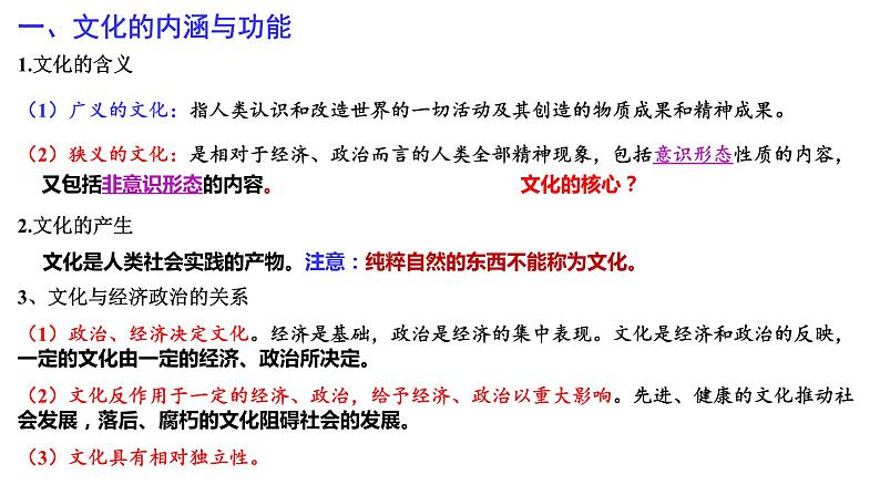 第三单元 文化传承与文化创新 课件-2024届高考政治一轮复习统编版必修四哲学与文化03