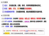 第三单元 文化传承与文化创新 课件-2024届高考政治一轮复习统编版必修四哲学与文化