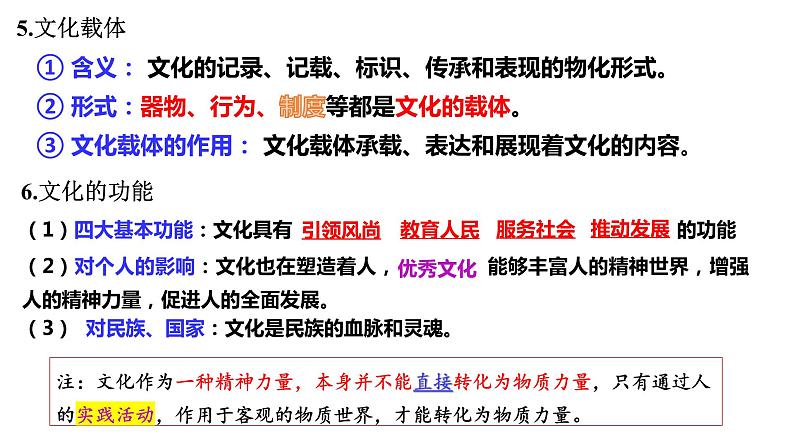 第三单元 文化传承与文化创新 课件-2024届高考政治一轮复习统编版必修四哲学与文化05