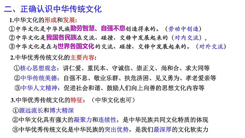 第三单元 文化传承与文化创新 课件-2024届高考政治一轮复习统编版必修四哲学与文化06